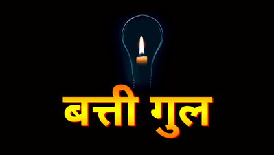 बिजली अलर्ट: रांची के इन इलाकों में 11 जुलाई को 2 घंटे का पावरकट