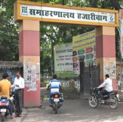Hazaribagh News: जिला प्रशासन की अपील, होमगार्ड बहाली के नाम पर ठगी से रहें सावधान
