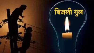 बिजली अलर्ट: रांची के इन इलाकों में 15 जुलाई को 4 घंटे का पावरकट