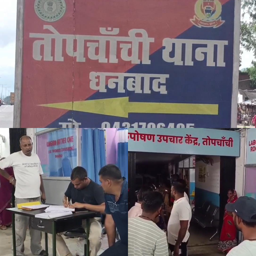 Dhanbad News: तोपचांची झील में 16 वर्षीय किशोरी की डूबने से मौत, मोबाइल से हुई पहचान