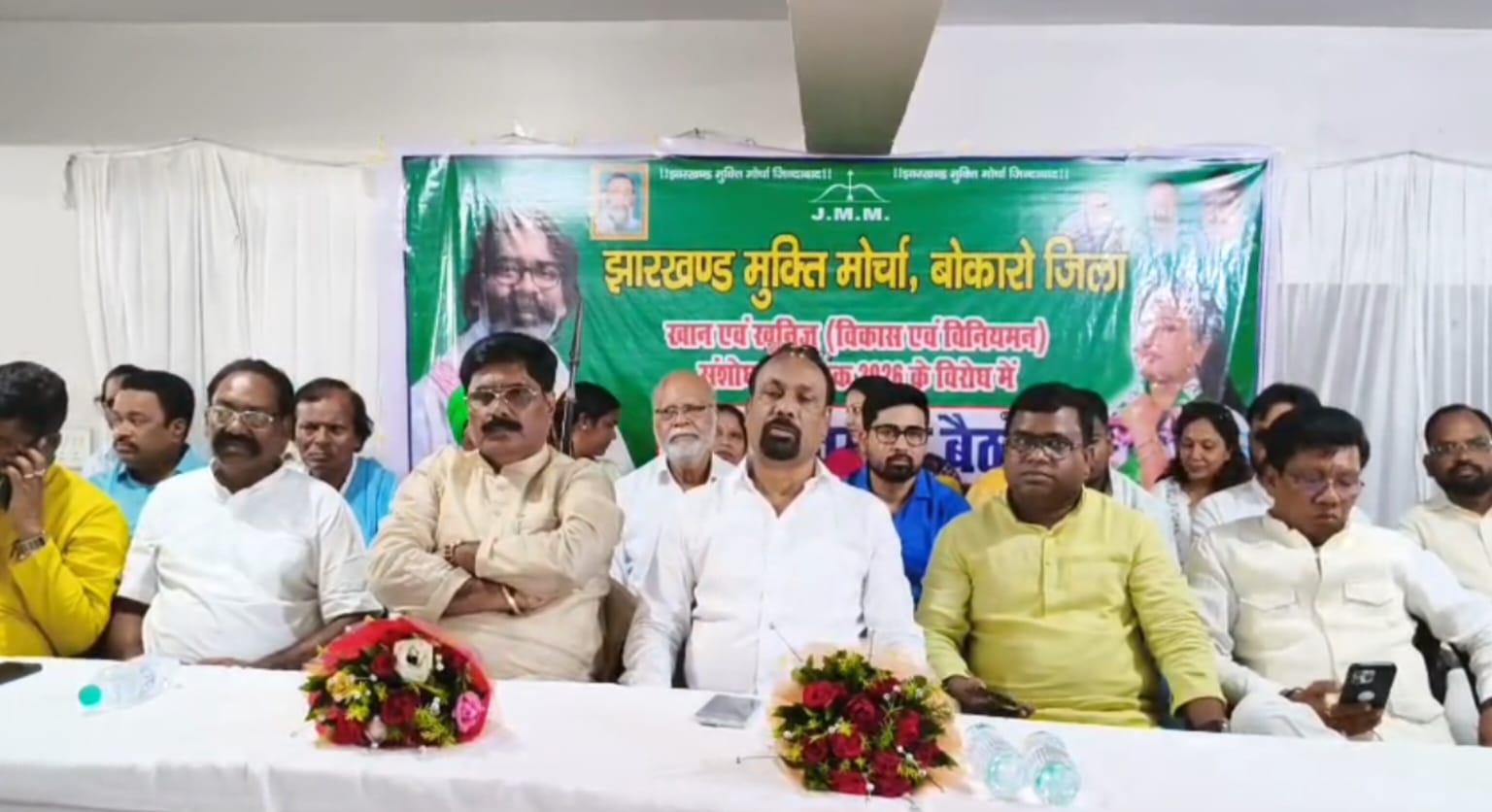 Bokaro News: केंद्र के माइन्स संशोधन कानून का झामुमो ने किया विरोध, बोकारो की बैठक में रणनीति पर चर्चा