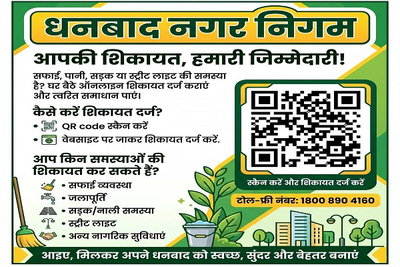 धनबाद: मेयर संजीव सिंह ने लॉन्च किया QR कोड,  अब घर बैठे दर्ज होगी शिकायत