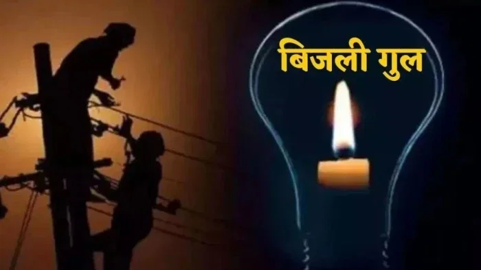 बिजली अलर्ट: रांची के इन इलाकों में  21 अगस्त को 3:30 घंटे का पावरकट
