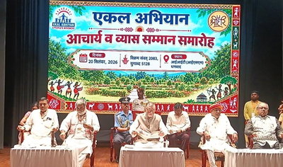 Dhanbad News: IIT-ISM में सम्मानित हुए एकल अभियान के आचार्य-व्यास