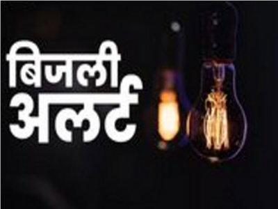 बिजली अलर्ट: रांची के इन इलाकों में 22 जुलाई को 3 घंटे का पावरकट