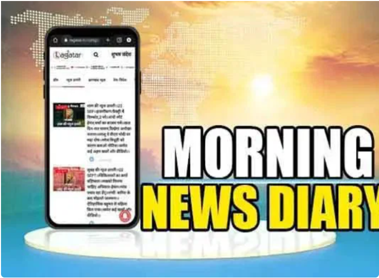 Morning News Diary।। 24 JUN।। JPL टी-20 मैच के दौरान भगदड़, 10 लोग घायल।। जननायक शिबू सोरेन को मरणोपरांत पद्म भूषण।। CM हेमंत आज 151 सुपर स्पेशलिस्ट डॉक्टरों को देंगे नियुक्ति पत्र।। समेत कई खबरें व वीडियो।।