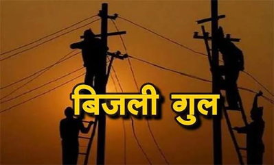 बिजली अलर्ट: रांची के इन इलाकों में 24 जुलाई को 6 घंटे का पावरकट