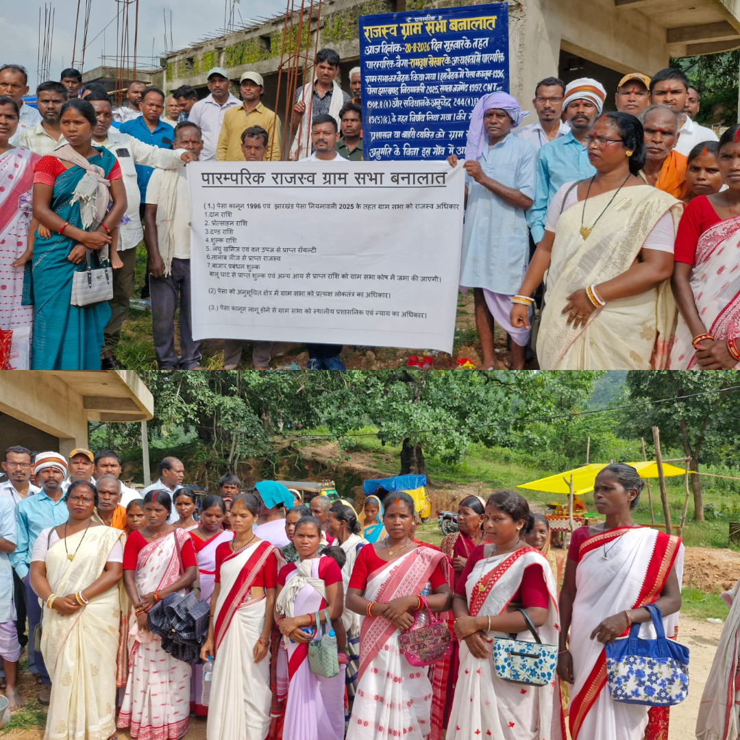 Gumla News: बनालात में पारंपरिक ग्रामसभा का आयोजन, पेसा नियमावली को धरातल पर उतारने पर जोर