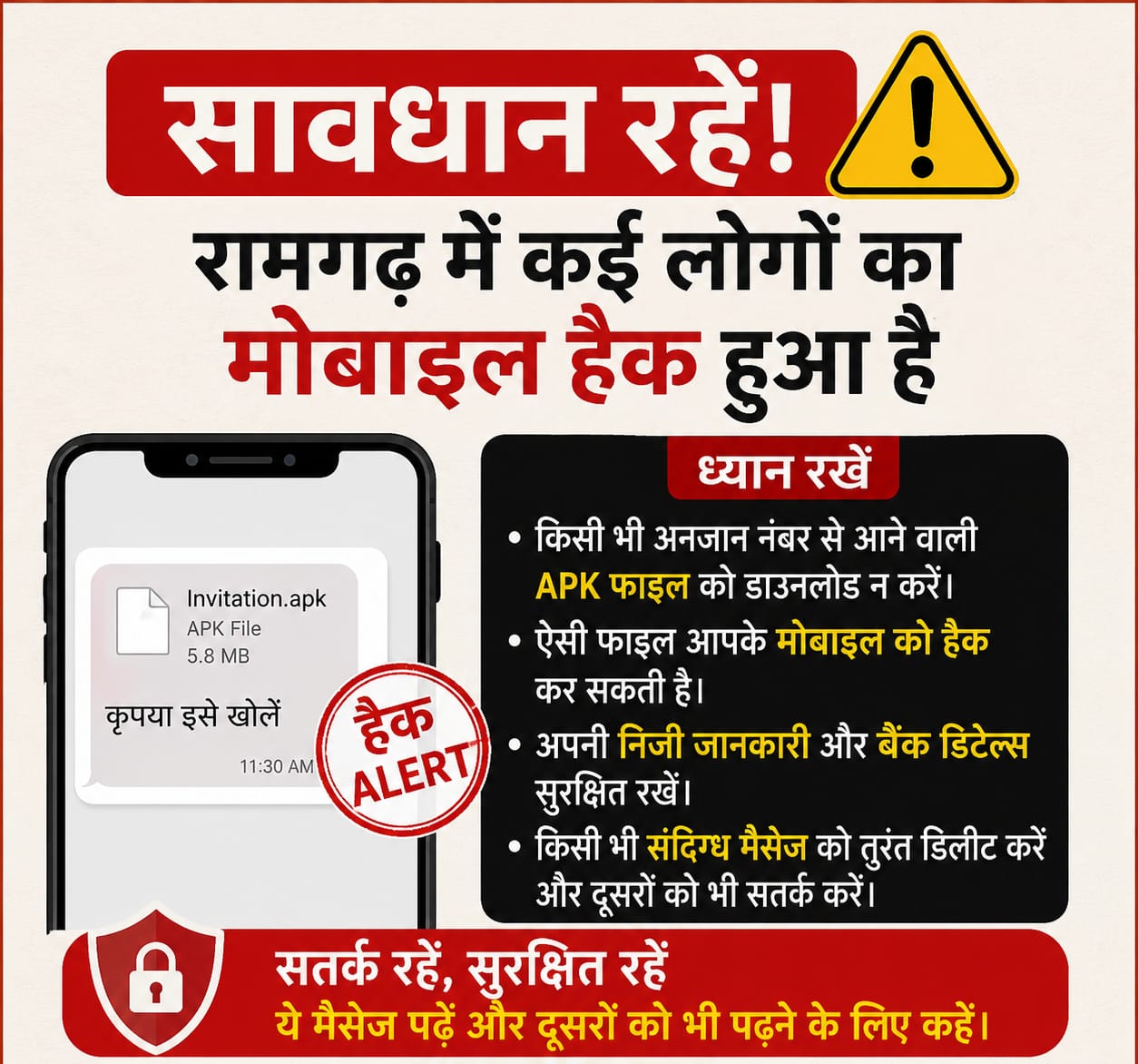 Ramgarh News: ऑनलाइन ठगों की नई तरकीब, व्हाट्सएप पर शादी कार्ड के नाम झांसा