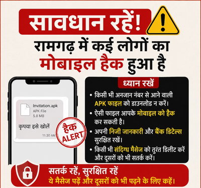 Ramgarh News: ऑनलाइन ठगों की नई तरकीब, व्हाट्सएप पर शादी कार्ड के नाम झांसा
