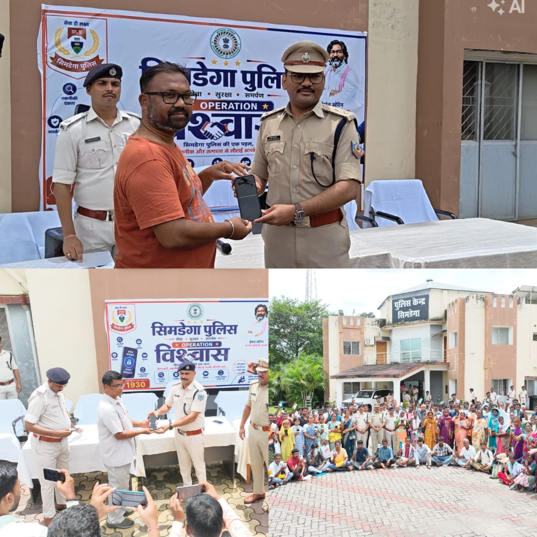 Simdega: ‘ऑपरेशन विश्वास’ की कामयाबी, 128 लोगों को वापस मिले चोरी-गुम हुए मोबाइल