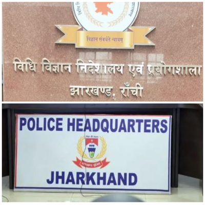 Jharkhand News: बजट खर्च में FSL व अभियोजन निदेशालय फिसड्डी