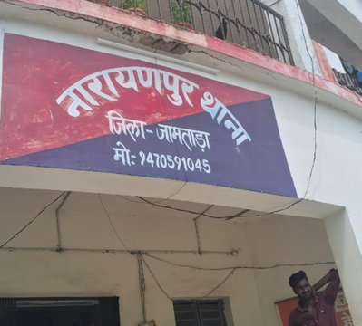 Jamtara News: नाबालिग को पुलिस ने बेंगाबाद से किया बरामद, 25 जून से था लापता