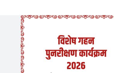 रांची: मतदाता सूची शुद्धिकरण को लेकर बैठक, घर-घर सत्यापन पर जोर