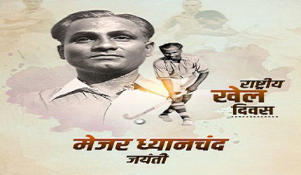 Major DhyanChand