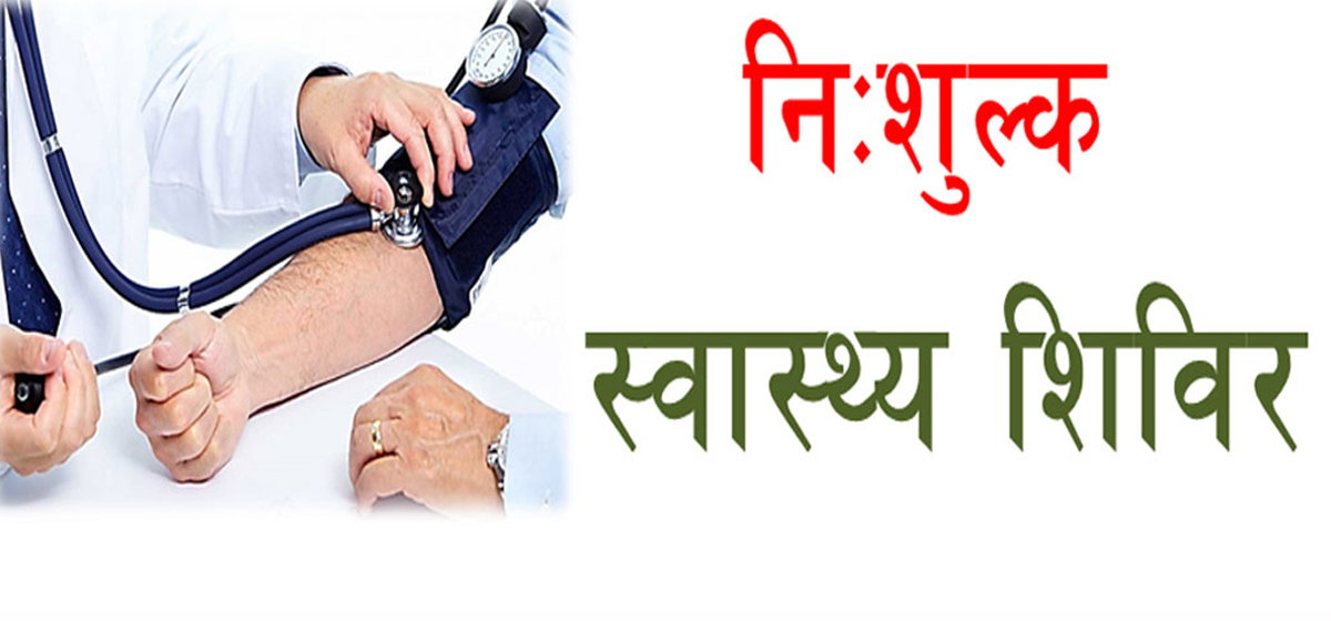 AYUSH Health Camp