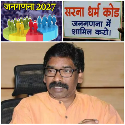 जनगणना में सरना धर्म कोड की मांग, CM हेमंत सोरेन ने राष्ट्रपति को लिखा पत्र