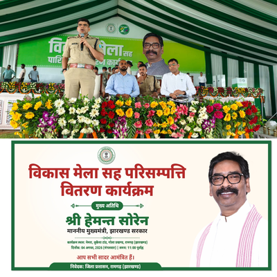 Ramgarh News: 4 अगस्त को नेमरा जाएंगे CM हेमंत सोरेन, विकास मेला कार्यक्रम में होंगे शामिल
