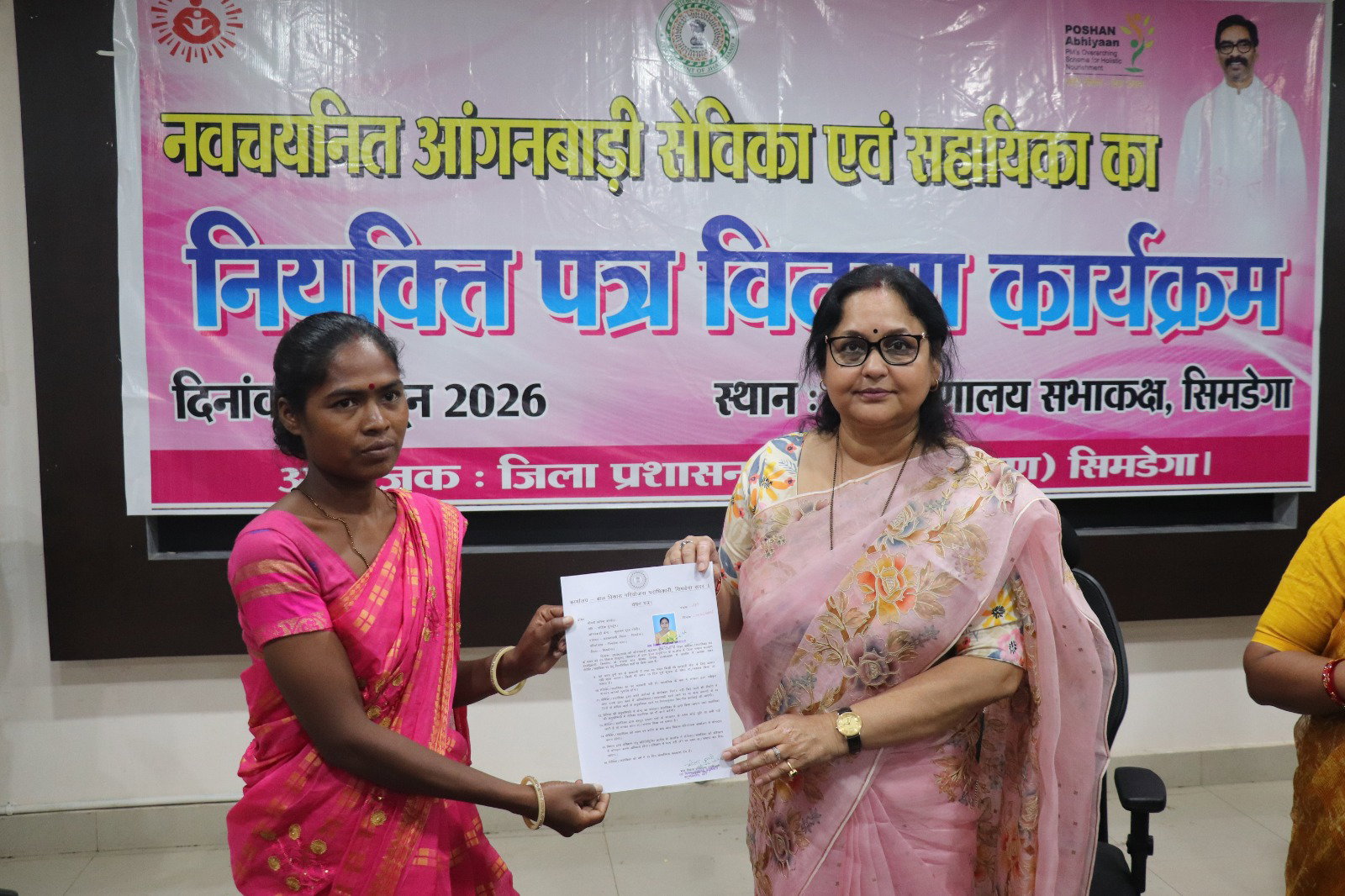 Simdega News: नवचयनित आंगनबाड़ी सेविका एवं सहायिकाओं को मिला नियुक्ति पत्र