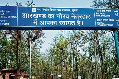 नेतरहाट तक बनेगा 4 लेन टूरिस्ट कॉरिडोर, घाघरा-नेतरहाट मार्ग का होगा विकास