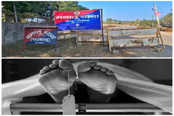 पलामू: महुआ चुनने गई महिला की संदिग्ध मौत, पेड़ से लटका मिला शव