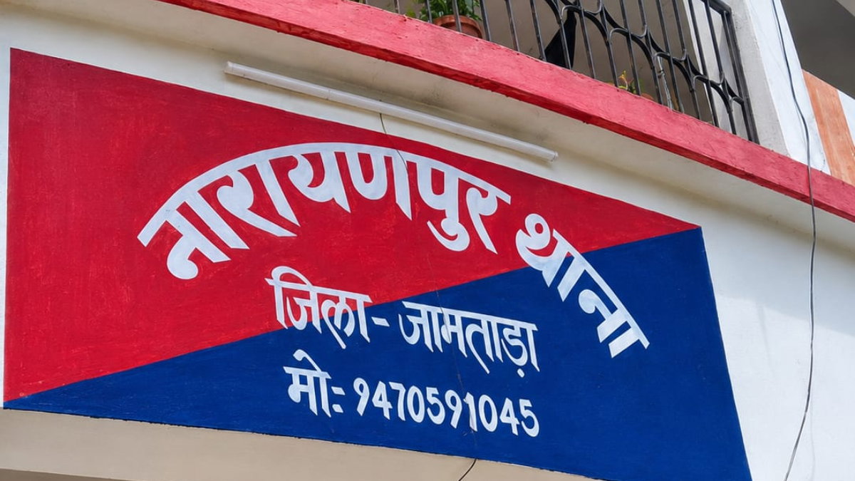 Narayanpur Police Station