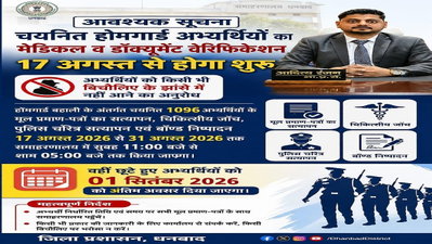 Dhanbad News: होमगार्ड अभ्यर्थियों के दस्तावेज सत्यापन व मेडिकल टेस्ट के लिए शेड्यूल जारी