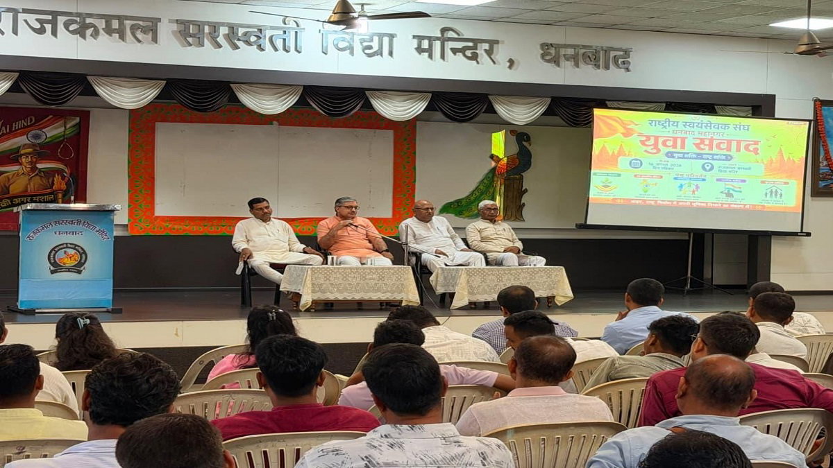 Dhanbad News: धनबाद में RSS का युवा संवाद, उद्यमियों से राष्ट्र निर्माण में भूमिका निभाने का आह्वान