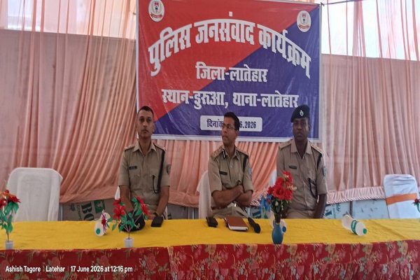 Latehar News: जन संवाद में DIG ने सुनी ग्रामीणों की शिकायतें, निराकरण का दिया भरोसा