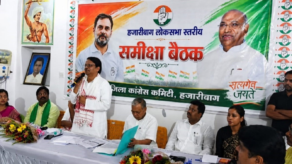 Hazaribagh News: कांग्रेस की लोकसभा स्तरीय समीक्षा बैठक, के.राजू ने कार्यकर्ताओं को दिया टास्क