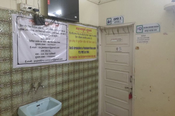 Jamtara News: अल्ट्रासाउंड सेंटर पर कार्रवाई की होगी जांच- डीसी
