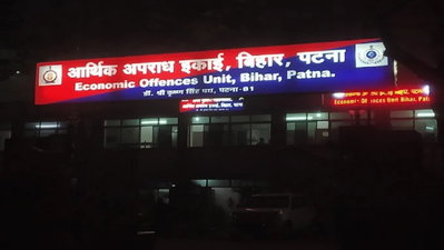 Bihar News: बिहार ओपन स्कूल बोर्ड के डिप्टी डायरेक्टर के ठिकानों पर EOU की रेड