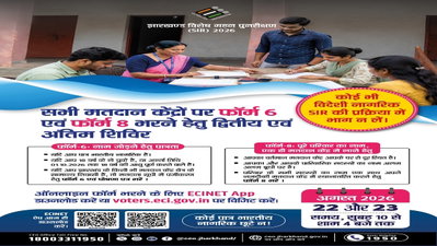 SIR: 22-23 अगस्त को सभी मतदान केंद्रों पर लगेंगे शिविर, फॉर्म-6 व 8 भरने का अंतिम मौका