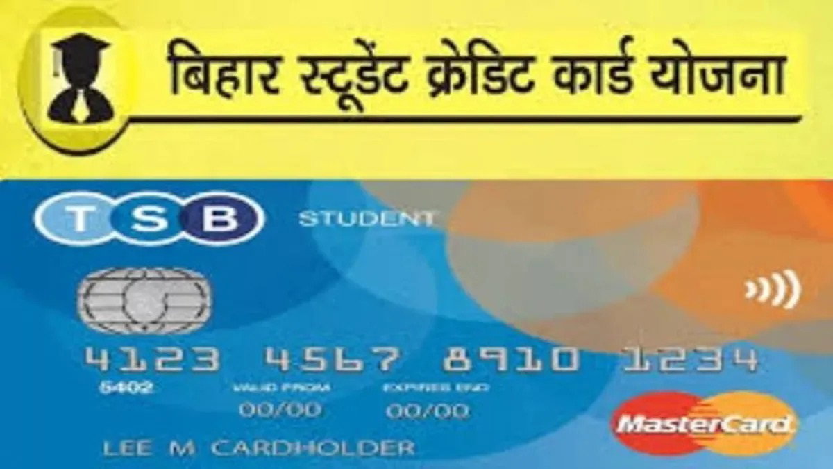Bihar News:बिहार स्टूडेंट क्रेडिट कार्ड योजना में बदलाव, अब 2 लाख तक ले सकेंगे एजुकेशन लोन