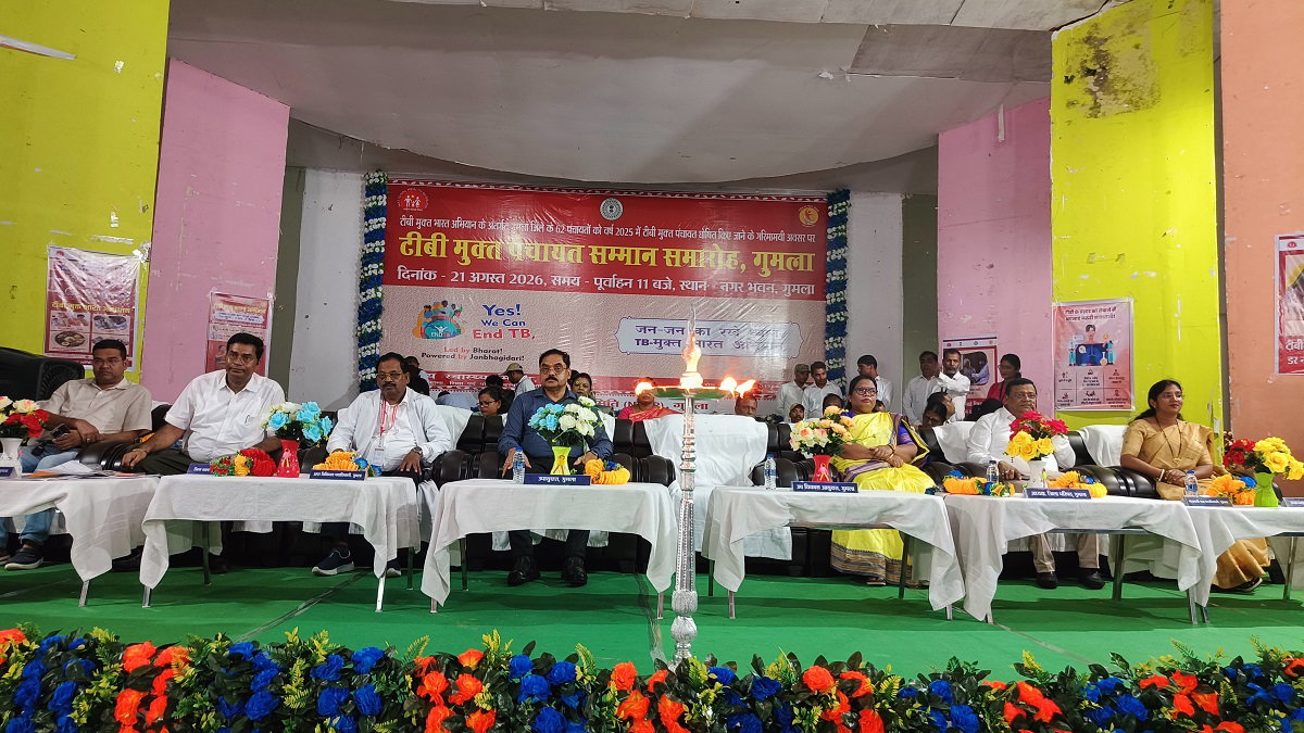 Gumla News: गुमला की 62 पंचायतें हुईं टीबी मुक्त, सम्मान समारोह का आयोजन