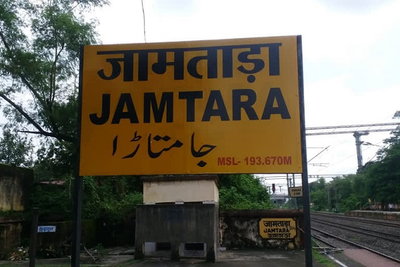 Jamtara News: ट्रैक मेंटेनेंस को लेकर 29 जून को 3 मेमू ट्रेनें रहेंगी रद्द