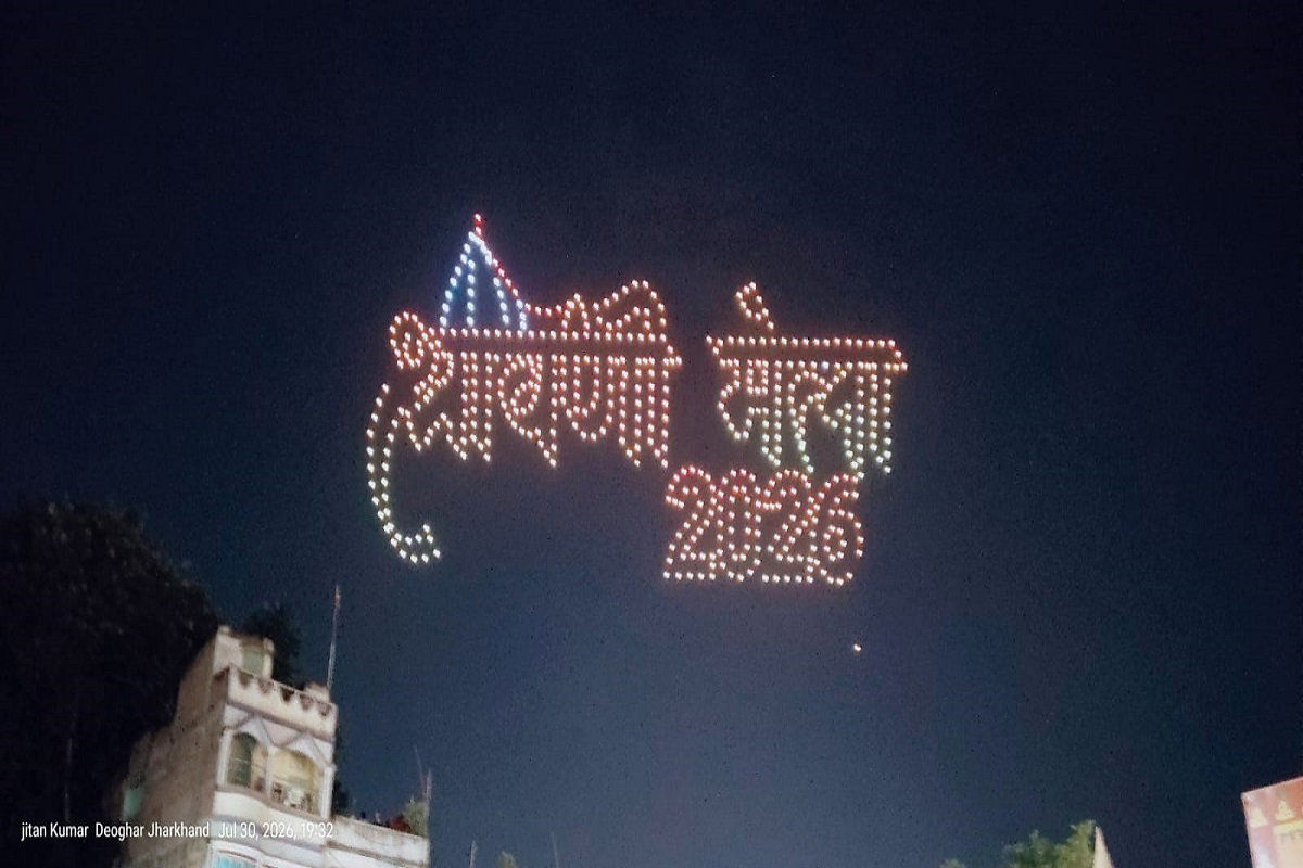 Deoghar News: श्रावणी मेला के पहले दिन दिखा ड्रोन शो, बिखेरी डिजिटल भव्यता की झलक