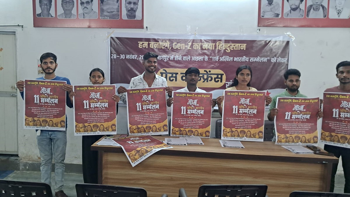 Ranchi News: आइसा के 11वें अखिल भारतीय सम्मेलन का पोस्टर जारी, नए हिंदुस्तान के निर्माण का संकल्प