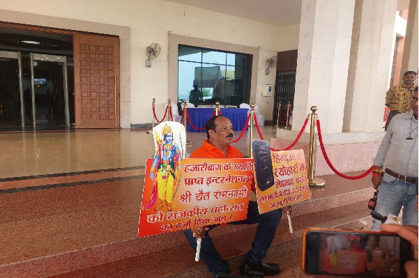 रामनवमी पर डीजे प्रतिबंध से हजारीबाग विधायक नाराज, सदन के बाहर धरने पर बैठे