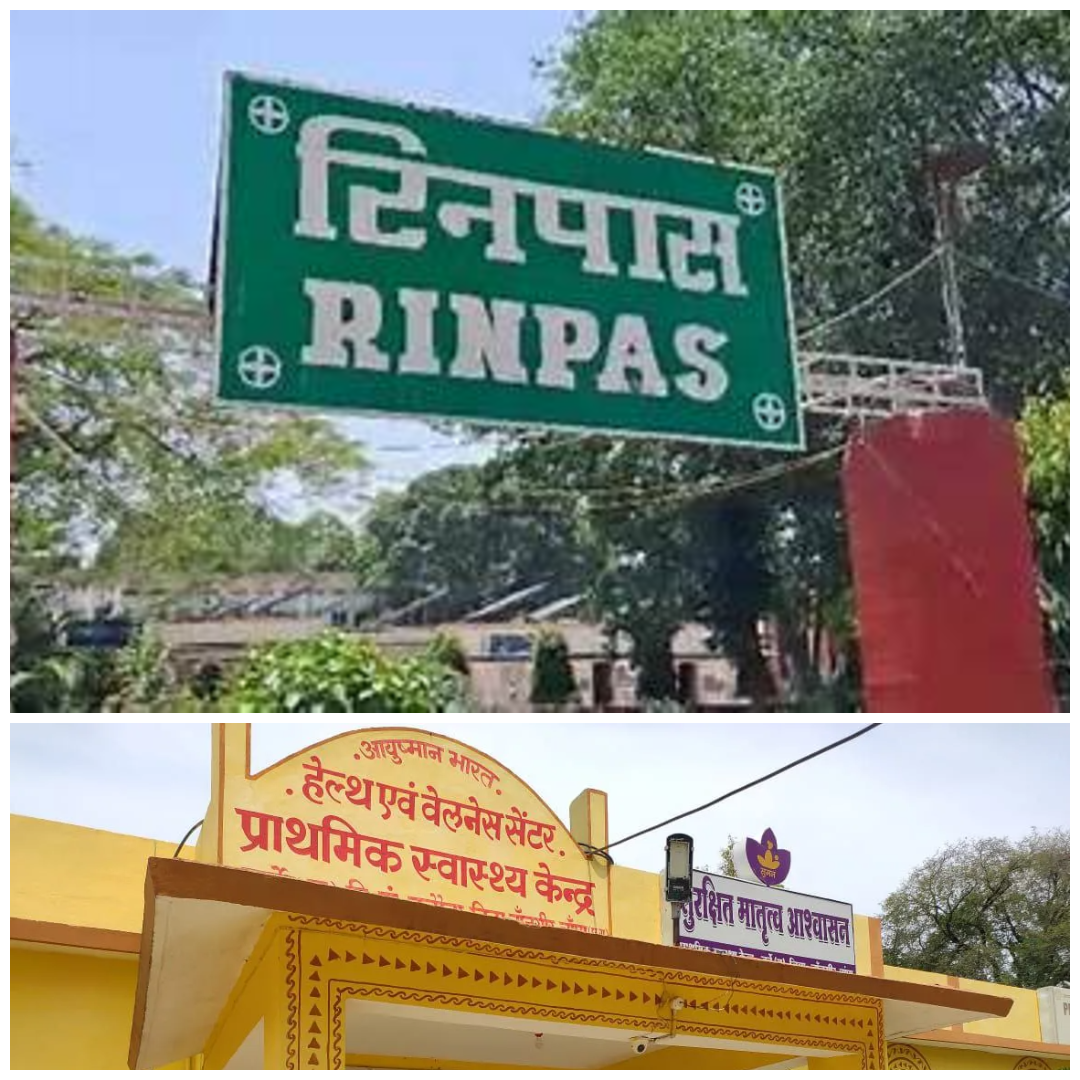 Health News :  रिनपास को 25 करोड़ की अनुदान राशि, गांधीनगर PHC भवन निर्माण के लिए 9.46 लाख अंतिम किश्त जारी