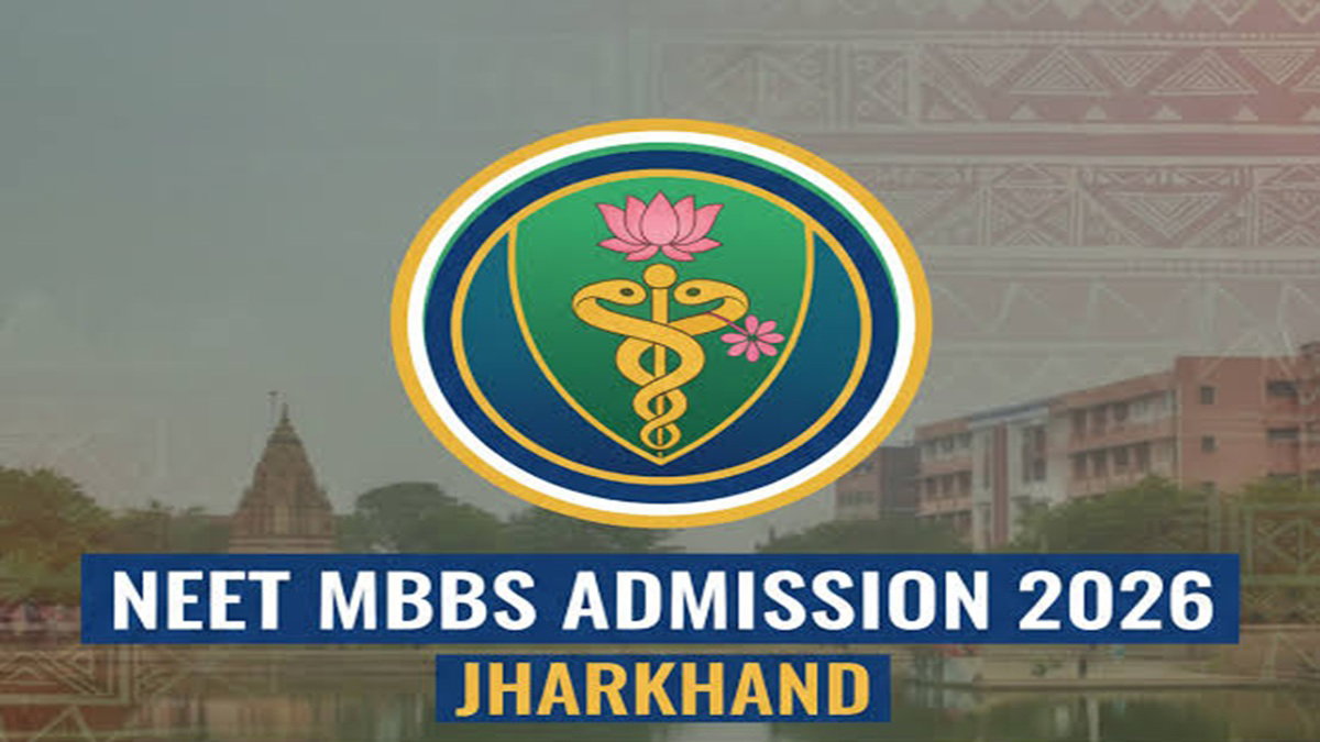 NEET UG 2026 : झारखंड में MBBS, BDS व BHMS एडमिशन के लिए नया शेड्यूल जारी