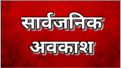 झारखंड ग्रामीण बैंक कर्मचारी संघ का विजयादशमी पर सार्वजनिक अवकाश घोषित करने की मांग