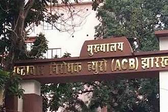 मुआवजा घोटाला :  ACB जांच में खुलासा, कोडरमा के पूर्व भू-अर्जन पदाधिकारी के पास आय से पांच गुना अधिक संपत्ति
