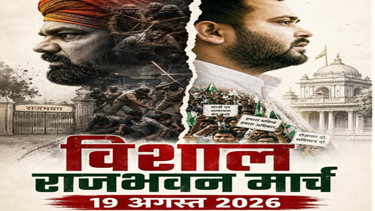 आंदोलनकारी छात्रों पर पुलिस कार्रवाई के खिलाफ RJD का हल्लाबोल, 19 को विशाल राजभवन मार्च