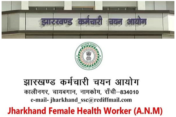 JSSC: ANM परीक्षा को लेकर रांची में सख्ती, 12 परीक्षा केंद्रों के पास निषेधाज्ञा लागू