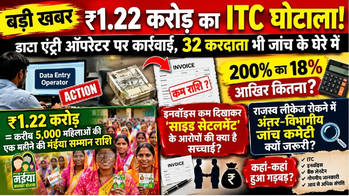 Fraudulent ITC benefit case