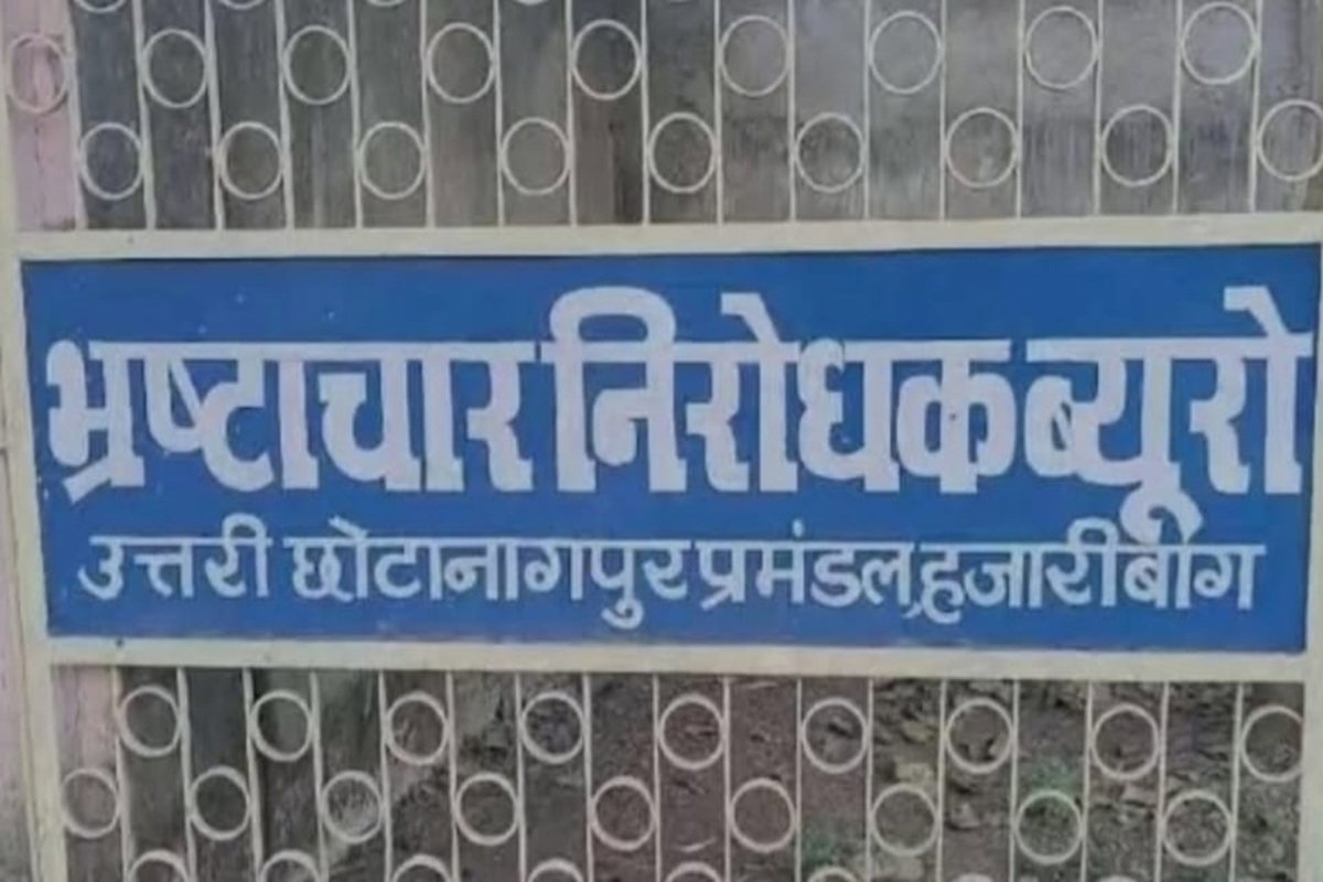 अल्पसंख्यक स्कॉलरशिप योजना में गड़बड़ी की जांच करने रामगढ़ पहुंची एसीबी, दस्तावेज खंगाले