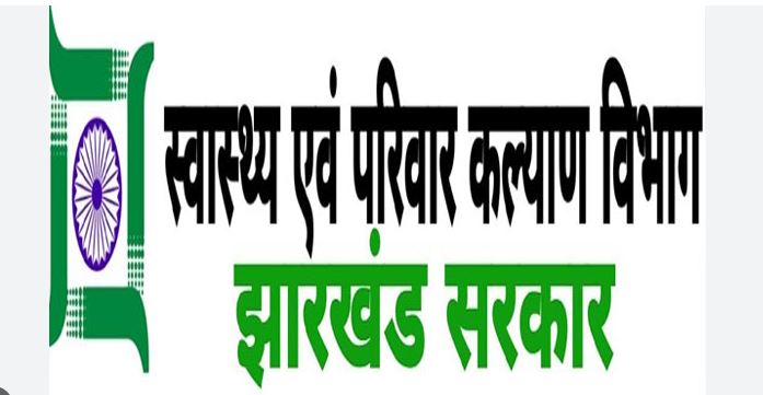 झारखंड स्वास्थ्य विभाग में बड़ा फेरबदल, 19 अधिकारियों का तबादला