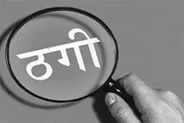 Ranchi News : जमीन के नाम पर 31 लाख की ठगी, पीड़िता ने थाने में लगाई गुहार