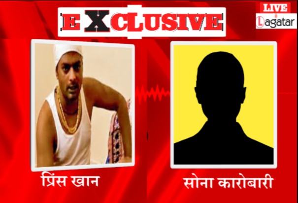 LAGATAR EXCLUSIVE :  कौन है पलामू का सोना कारोबारी, जो प्रिंस खान को देता है 20 लाख, जमीन सौदों से भी जुड़ा लिंक